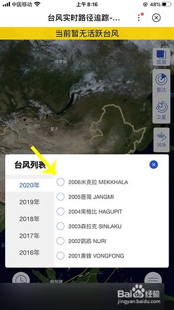 米克拉台风实时路径怎么查询