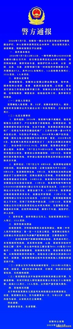 贵州公交坠湖,司机蓄意报复社会,这样的悲剧能否避免?