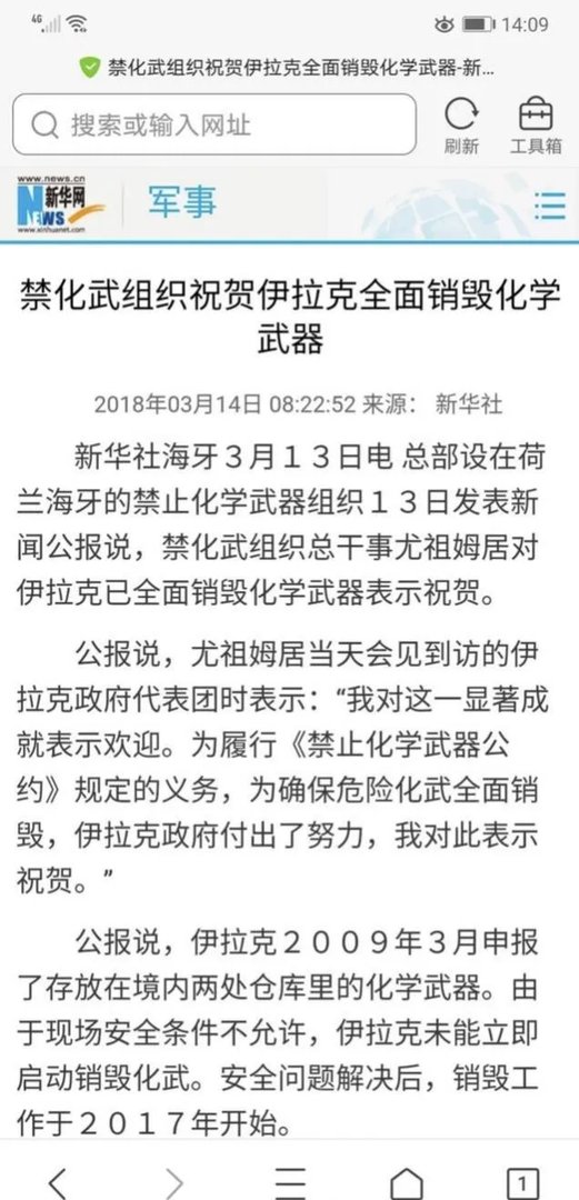 新华社祝贺伊拉克销毁化武
