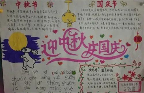 小学生中秋国庆同一天手抄报图片2020精选