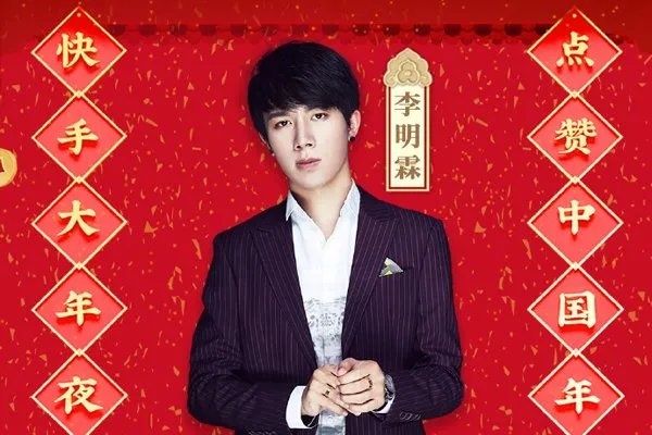 李明霖快手事件封多久 说了非常不正确的言论