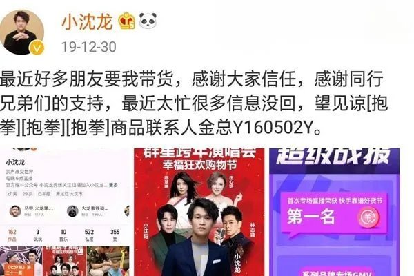辛巴和小沈龙怎么了 500万纷争最终谁赢了