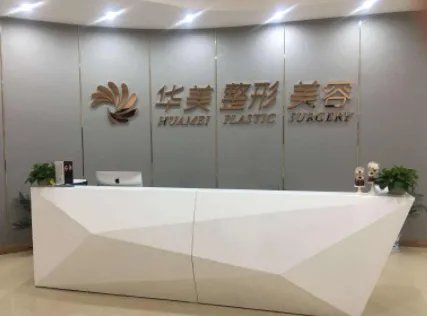 赣州整形美容医院有哪些?亚韩、华美、薇琳介绍！