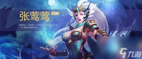 梦三国张莺莺出装推荐及玩法解析 怎么出装最厉害