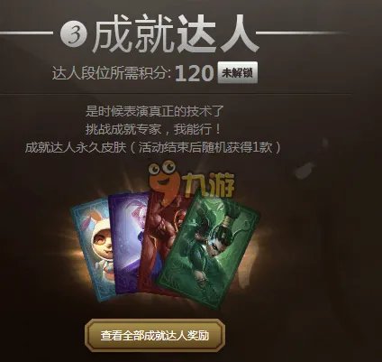 lol5级英雄成就活动地址 lol5级英雄成就皮肤领取