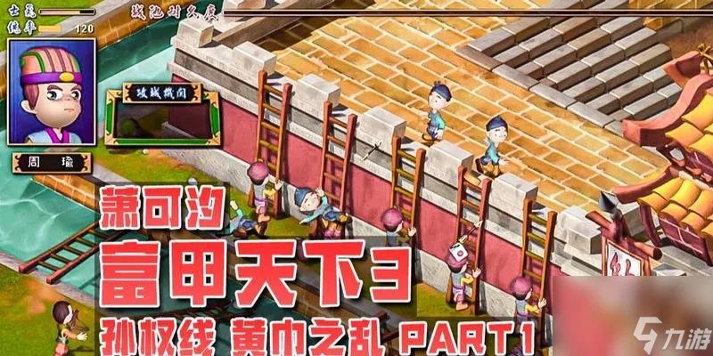 富甲天下3安装步骤详解 游戏爱好者必读