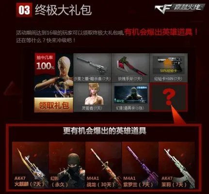 CF官网活动 冲级计划助你轻松升级