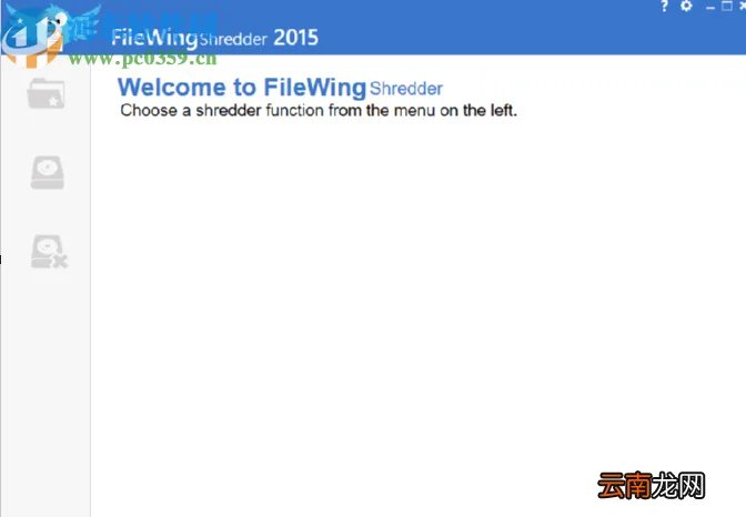 FileWingShredder粉碎电脑文件的方法