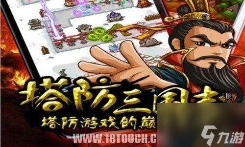 塔防三国志武将排名和搭配攻略 平民最强武将选择及培养推荐