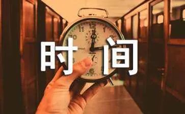 企业时间管理是什么
