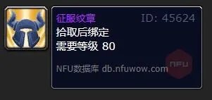 魔兽世界征服纹章可以兑换什么