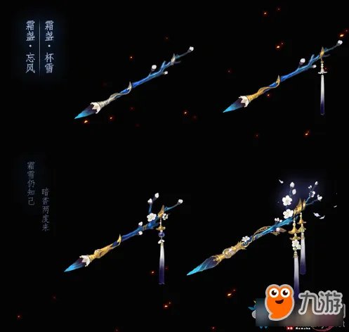 《剑网3》重制版全门派95小橙武外观一览