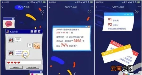 QQ轨迹记录在哪里？