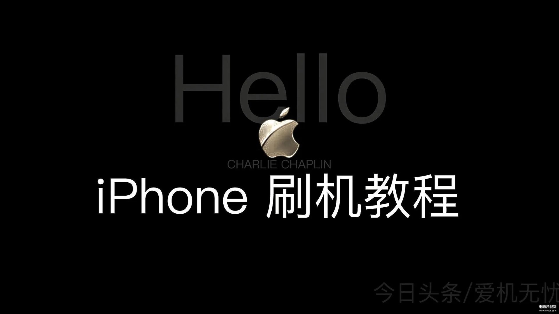 苹果7怎么刷机（刷机图文教程）