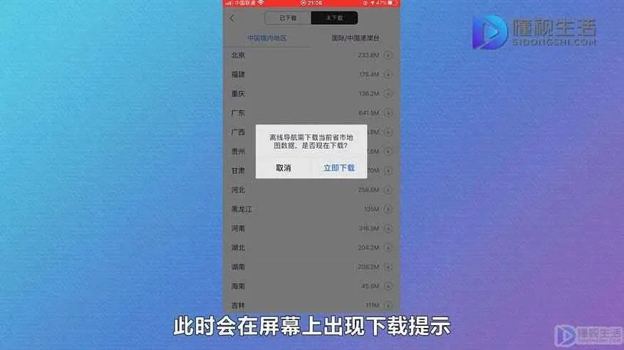 怎么下载百度地图导航