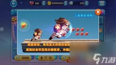 天天酷跑暴走罗杰多人 酷跑暴走罗杰多人对战跑法攻略