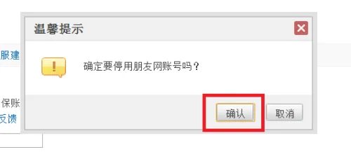 怎么注销朋友网