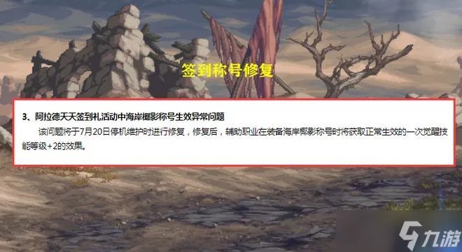 dnf7.20更新了什么 dnf2023年7月20日更新内容介绍