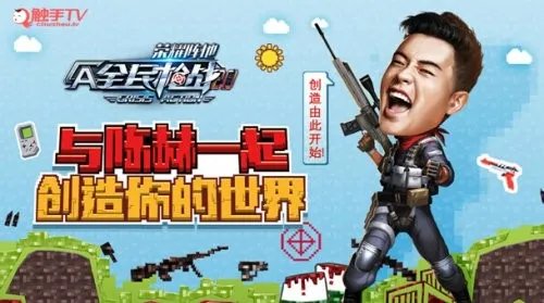 触手TV精彩直播跑男来了,看陈赫大玩《全民枪战》