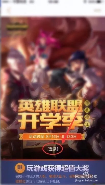 2017英雄联盟开学季