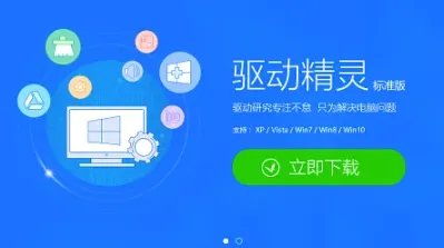 驱动之家和驱动精灵哪个好