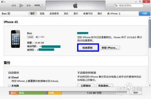 ios7.0.2正式版固件下载及升级教程