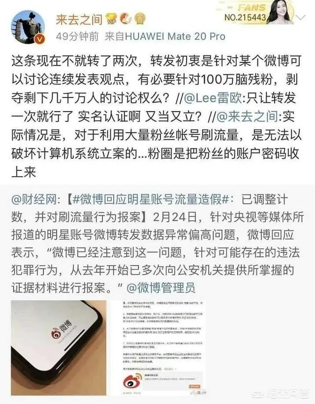 流量明星数据造假被曝光,微博超过1亿次的转发是如何做到的?
