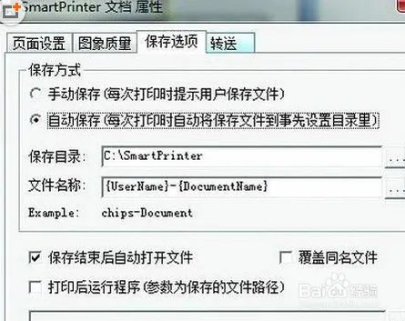 使用Smart Printer将Word文档打印成图片