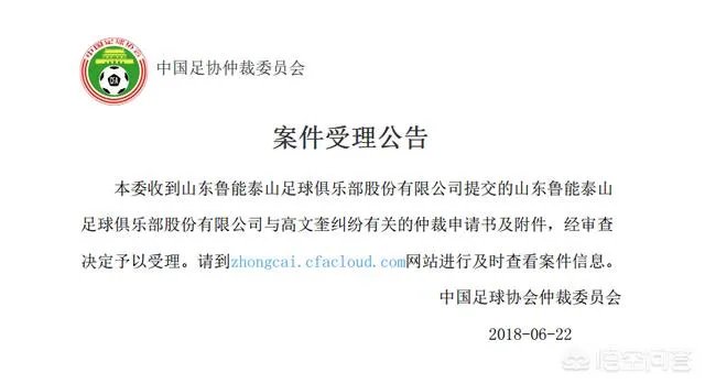 中国足协受理山东鲁能和胡琨的纠纷仲裁案,你怎么看?