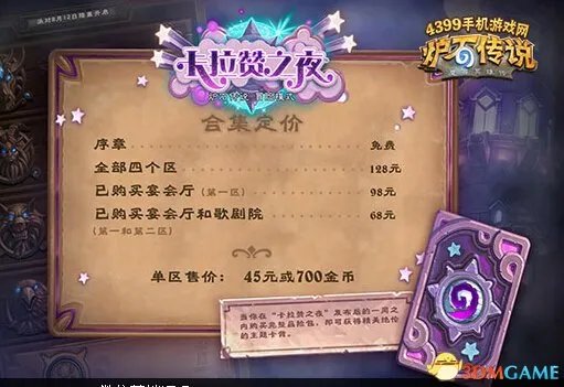 炉石传说新版本6.0.0 《卡拉赞之夜》更新详情！
