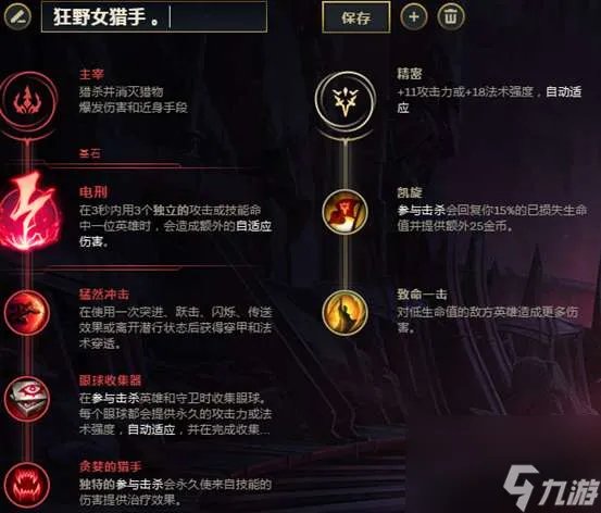 lol豹女符文天赋最新更新 s12无限火力打野出装超强推荐