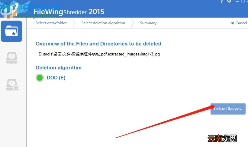 FileWingShredder粉碎电脑文件的方法