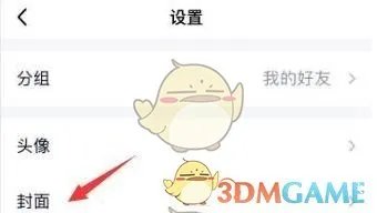 《QQ》资料卡背景封面设置方法