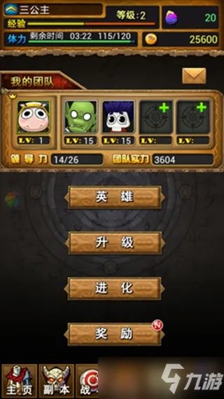 《我叫MT》英雄的试炼通关技巧及进化攻略