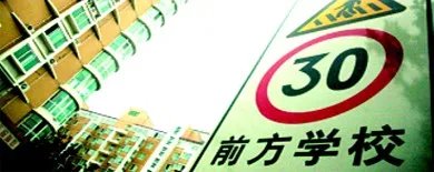 学区房卖1200万是真的吗？