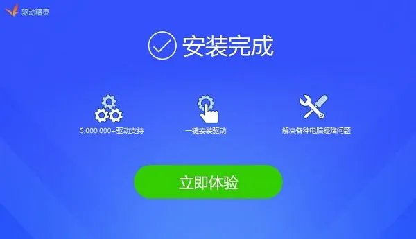 2012驱动精灵