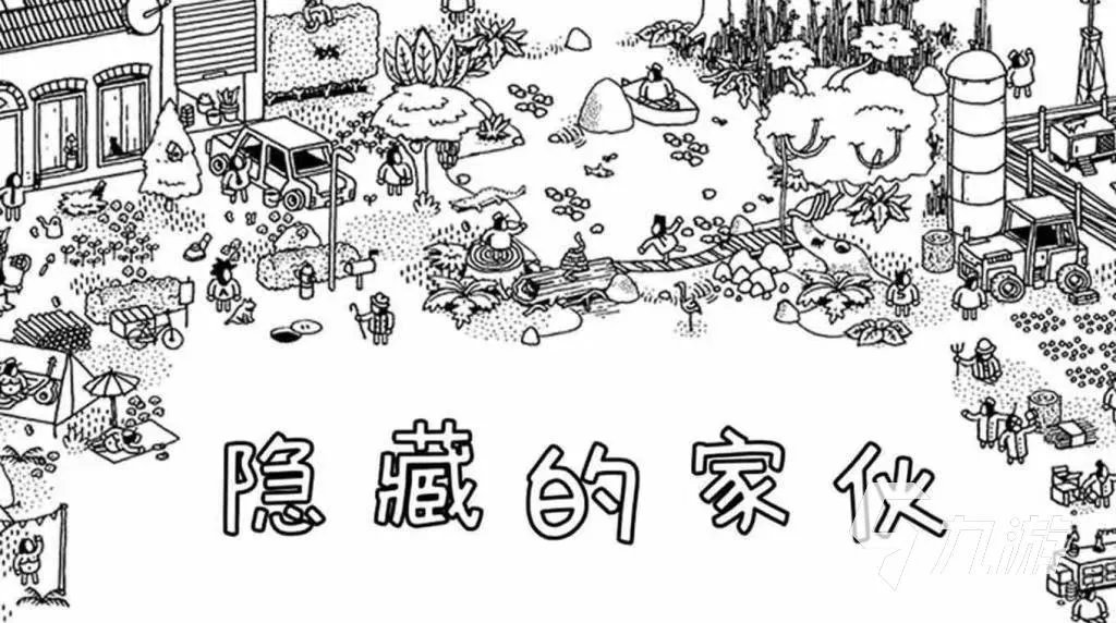 找东西小游戏有哪些 受欢迎的找东西游戏大全2023