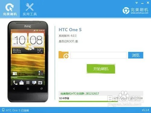 HTC One S刷机教程详细讲解