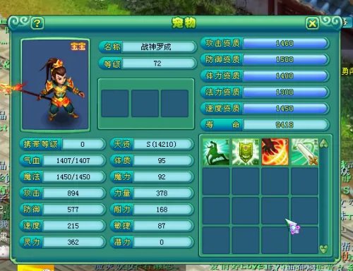 神武战神罗成 神武战神罗成怎么得