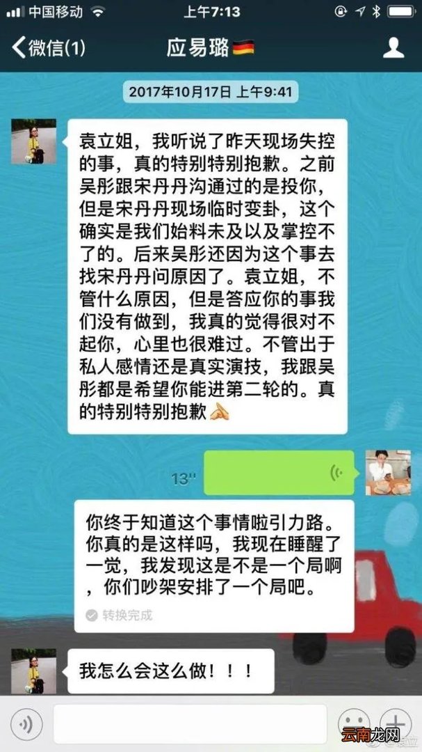 袁立发26微博怼演员的诞生 演员的诞生袁立第几期