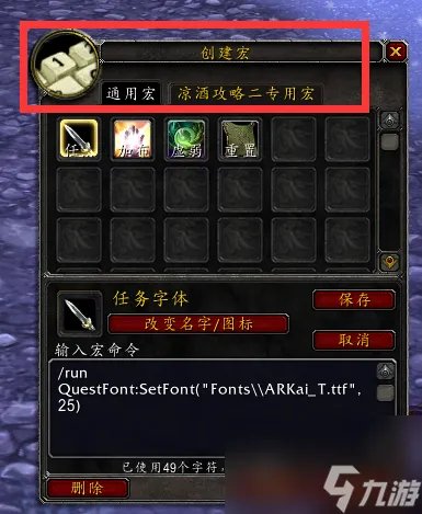 速看 新手可以学会的wow宏命令教学 wow宏命令最详细讲解