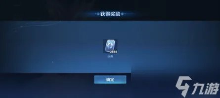 王者荣耀体验服怎么免费获取点券-体验服免费获取点券方法