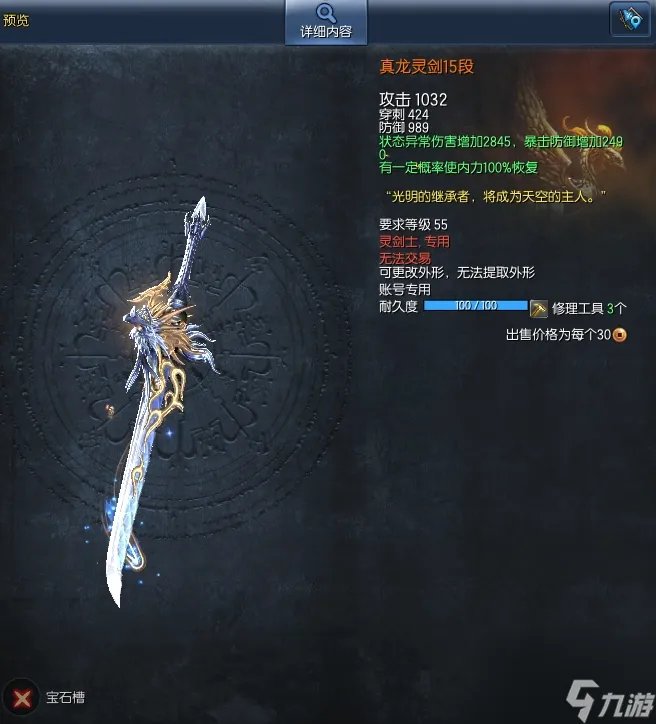 剑灵武器升级路线图 剑灵武器装备成长流程图