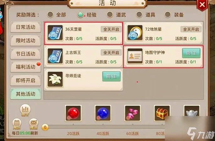 问道怎么刷潜能