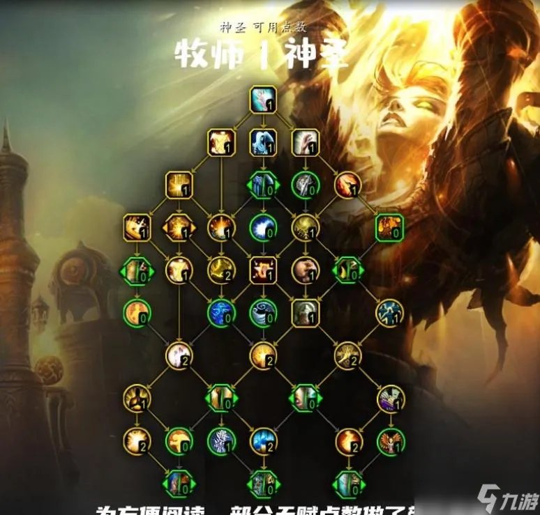 《魔兽世界》10.0神牧天赋加点推荐