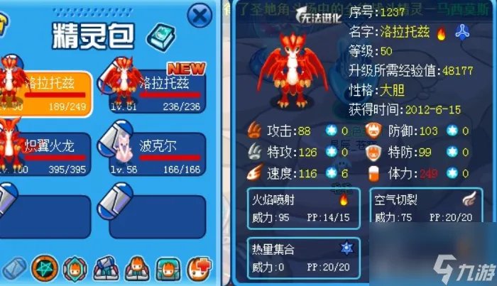 赛尔号炽翼火龙超进化 全方位鉴赏炽翼火龙