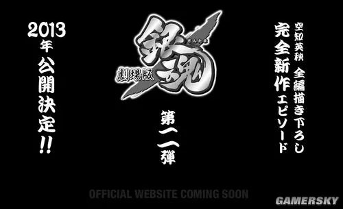 《银魂剧场版》第二弹公开 空知英秋完全最新作