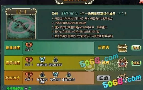 部落守卫战迷雾12-4怎么过 迷雾狩猎12-4攻略