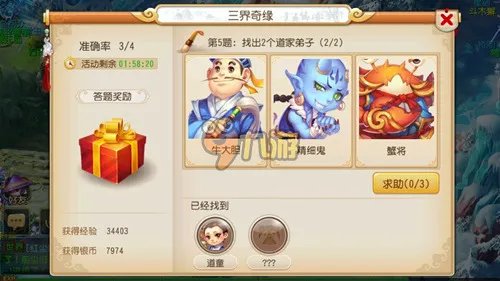 梦幻西游手游三界奇缘答案汇总 三界奇缘答题器