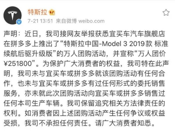 特斯拉大战拼多多